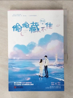 【書寶二手書T1／一般小說_AVR】偷偷藏不住_全二冊合售_簡體_竹已