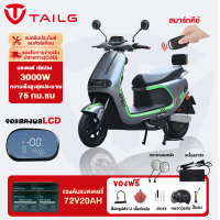 TAILG รถมอไซค์ไฟฟ้า ความเรีวสุงสุด80km/h มอเตอร์ไซค์ ไฟฟ้า 3000W 72V20AH มอไซค์ ไฟฟ้า รถยนต์ไฟฟ้าสุด