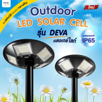 EVE โคมไฟหัวเสา โซล่าเซลล์ รุ่น Deva พร้อมรีโมท แสงขาว Daylight แอลอีดี ขนาด 300W และ 500W (ไม่รวมเส