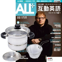 《ALL+互動英語》1年12期 贈 頂尖廚師TOP CHEF304不鏽鋼多功能萬用鍋