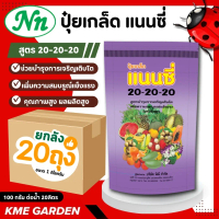 [ยกลัง 20 ถุง] ปุ๋ยเกล็ด แนนซี่ ปุ๋ย ปุ๋ยเกร็ด สูตร 20-20-20 / 6-32-32 / 30-10-10 / 25-5-5 / 3-3-50 