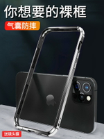 蘋果12手機殼邊框iPhone12邊框式保護殼12promax外殼氣囊防摔鏡頭保護半包裸框金屬鋁合金中框直邊框架套十二