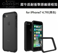 【$199免運】【送滿版3D玻璃貼】犀牛盾 2.0 iPhone 7、 iPhone 7 iPhone8 iPhone8 2代抗衝擊邊框、手機殼、保護框【公司貨】