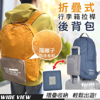 WIDE VIEW 折疊式行李箱拉桿後背包(可套行李箱拉桿 防潑水 隨身行李 折疊旅行袋 折疊包/HD-ZY006)