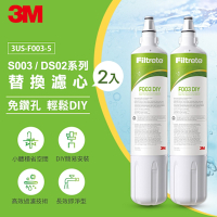 3M S003 DIY淨水器替換濾心-超值2入(一年份濾心組) 適用S003/DS02/DS03系列濾心