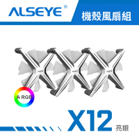 ALSEYE X12 ARGB 機殼散熱風扇三入組(液壓軸承/六色可選/含遙控器/控制盒)