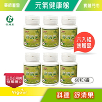 ☆六件組!!下單送驚喜贈品!! 科達 舒清果 60粒/罐 潤喉 甘甜 清涼 蜂蜜 強效 台灣公司貨》元氣健康館