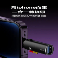 蘋果iPhone2合1讀卡機 支持TF USB 兩款(TYPE-C 款 Lightning款) -X2入