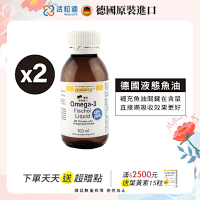 【德國 活粒適】深海液態魚油Omega-3 100mL 二入組