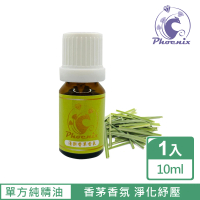 【Phoenix 菲馜思】香茅單方純精油10ml(香氛薰香/清潔淨化/泡澡沐浴)