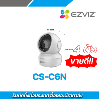 (C6N แพ็ค 4 ตัว) Ezviz C6N ความละเอียด 1080p กล้อง Wi-Fi สามารถหมุนได้ 360°