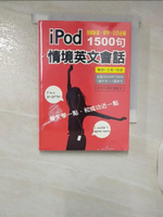【書寶二手書T1／語言學習_IJ2】iPod情境英文會話_原價600_張擎