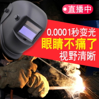 面罩 電焊面罩自動變光防護罩臉部輕便冒二保燒變色焊工頭戴式氬弧焊帽