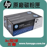HP 原廠碳粉匣 CB435AD/CB435A *2支 (35A) 適用: P1002/P1003/P1004/P1005/P1006/P1007/P1008/P1009