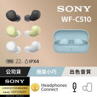 【Sony 索尼】WF-C510 真無線藍牙耳機 (公司貨 保固12個月)