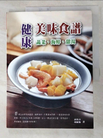 【書寶二手書T3／養生_J8M】健康美味食譜：蔬菜．海鮮．甜湯_唐賢書