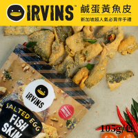 新加坡IRVINS 鹹蛋黃魚皮 105g/包