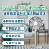 【最高22%回饋】Xiaomi智慧直流變頻電風扇2 現貨 當天出貨 電風扇 桌扇 風扇 智慧扇 電扇【coni shop】【限定樂天APP下單】