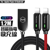 快充線 充電線 1.2M 智能斷電 防止過充 Mcdodo 2.4A 三代 傳輸線 自動斷電 iPhone 安卓 Type-c