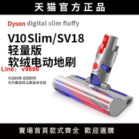 【台灣公司 可開發票】適用戴森吸塵器V10輕量版digital Slim/SV18吸頭配件地板拖地刷頭