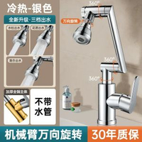 360度旋轉水龍頭 廚房浴室冷熱水龍頭 洗面盆洗手盆水龍頭- 亮銀【精銅加重❤冷熱萬向三檔】 均碼