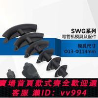 {公司貨 最低價}液壓手動彎管機配件1/4寸23寸25/32/60模具 支撐輪密封圈 油封1/4