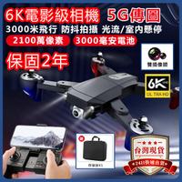 【現貨】S604PRO折疊無人機【6K雙攝像頭2100萬像素3000米飛行】空拍機 無人飛機 航拍機 5G傳圖飛行器-青木鋪子