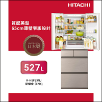 HITACHI日立 527L一級能效日製變頻六門冰箱 星燦金(RHSF53NJ-CNX)