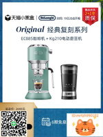 delonghi/德龍咖啡機EC885 意式家用 半自動小型不銹鋼辦公室-時尚精品