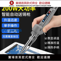 【公司貨 超低價】大功率直柄焊錫槍200W內熱式數顯電烙鐵維修焊接工具套裝專電焊筆
