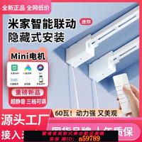【台灣公司 可打統編】隱藏式電動窗簾軌道橫裝置分體式小電機米家T貓語音遙控自動智能