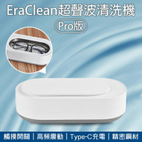 EraClean超聲波清洗機Pro版 現貨 當天出貨 洗眼鏡機 小米有品 超聲波清洗機 清潔機【coni shop】