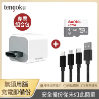 TENGOKU天閤堀-BP1 USB-A備份豆腐頭+三合一充電線+SanDick 64GB記憶卡