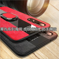 皮紋三防殼 華為Huawei專用 皮革紋 旋轉磁吸車載手機套 適用於P20 pro Mate 20x P30 Nova