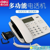 電話機 得力794坐式固定電話機家用坐機辦公室座式有線座機單機來電顯示 快速出貨
