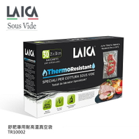 【萊卡LAICA】義大利進口 舒肥專用真空包裝袋(TR10002)
