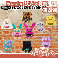 🔥4月預購🔥日本 Fuggler Ugly Monster 放克牙寶 鑰匙圈 鄭容和三眼怪 CNBLUE 夾娃娃 吊飾【小福部屋】