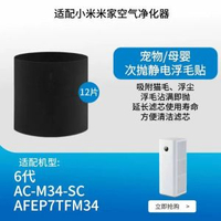 適配小米米家空氣清淨機6濾芯【黑色】小米AC-M38-SC過濾網