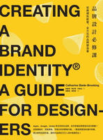 【電子書】品牌設計必修課：從商標到經營，全方位的品牌塑造書