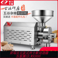 {臺灣公司貨 可打統編}五谷雜糧磨粉機商用打粉機超細研磨機磨面機大型芝麻花生碎粉碎機