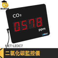 co2監測 室內空品偵測器 CO2監測儀 MET-LEDC7 co2偵測器 空氣顯示板 二氧化碳監控儀 二氧化碳偵測器