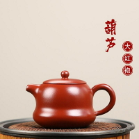 【百貨屋二號】宜興原礦大紅袍紫砂壺家用功夫茶具純全手工泡茶壺高檔葫蘆壺