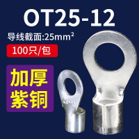 OT25-12冷壓端子接線耳O型圓形銅鼻子接線壓接裸端子連接器100只