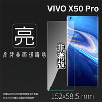 亮面螢幕保護貼 非滿版 vivo X50 Pro 2006 保護貼 軟性 亮貼 亮面貼 保護膜 手機膜