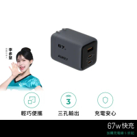 【AUKEY】Comet Mix 3 67W PA-C3 Type-C 氮化鎵 三孔 PD快充充電器