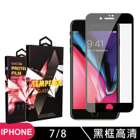 IPhone 7 8 高品質9D玻璃鋼化膜黑邊透明保護貼(Iphone7保護貼Iphone8保護貼Iphone7鋼化膜Iphone8鋼化膜)