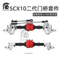 10仿真攀爬車SCX10ll90046鉆石橋鋁合金加高門橋軸改裝配件