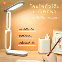 โคมไฟกลางคืนเล็ก ชาร์จไฟYAGE โคมไฟตั้งโต๊ะ LED โคมไฟถนอมสายตา สามารถปรับแสง  สายชาร์จUSB เสียบสายชาร