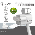 Salav 二合一折疊手持掛燙機|熨燙機 HS-06
