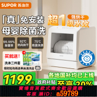 【台灣公司 可打統編】蘇泊爾洗碗機臺式免安裝迷你小型全自動家用4套高溫消毒烘干智能